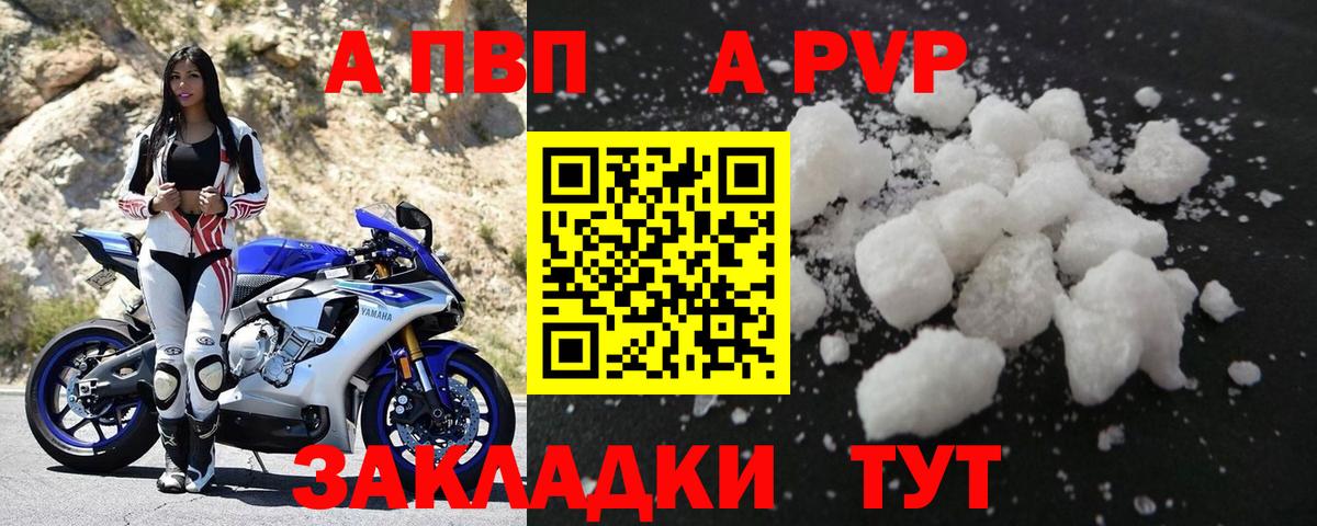 Alfa_PVP Соль  А ПВП Соль  Вход с VPN  A PVP мука  A PVP  Кимовск 