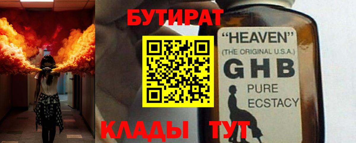 Бутират жидкий экстази Кимовск