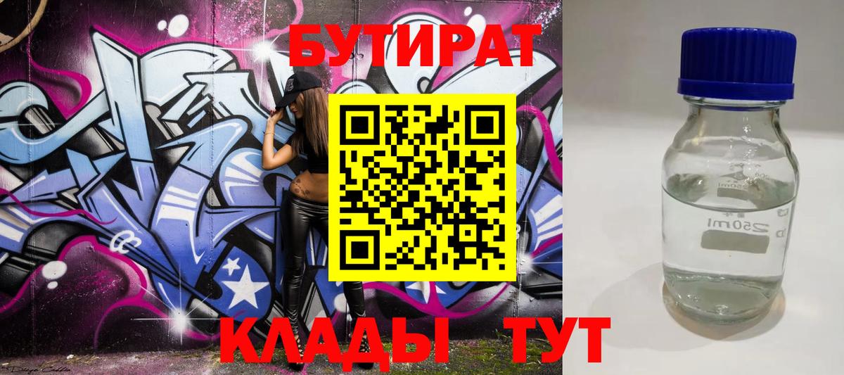 Кимовск  БУТИРАТ  Вход с VPN  БУТИРАТ 99% 