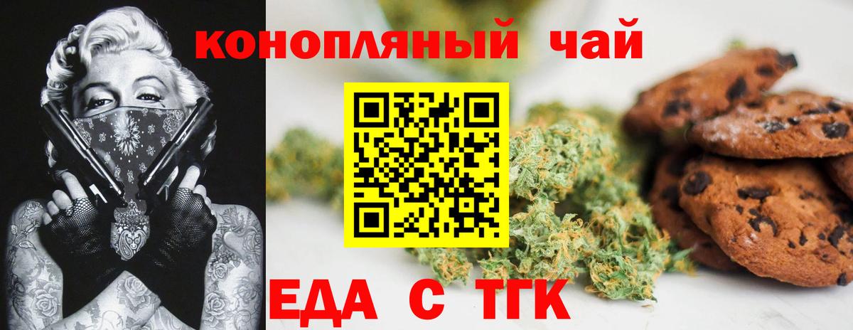 Кимовск  Печенье с ТГК марихуана  Вход с VPN 