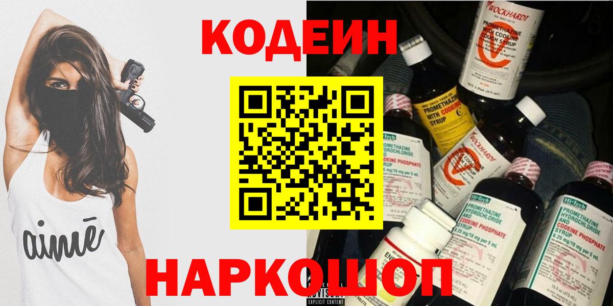Кодеин Purple Drank  Вход с VPN  Кимовск 