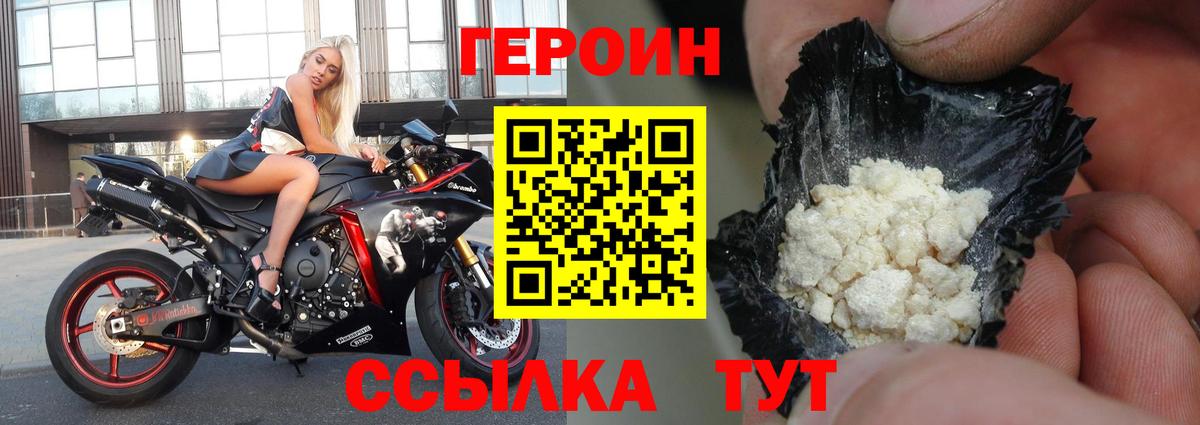 Героин Heroin Кимовск